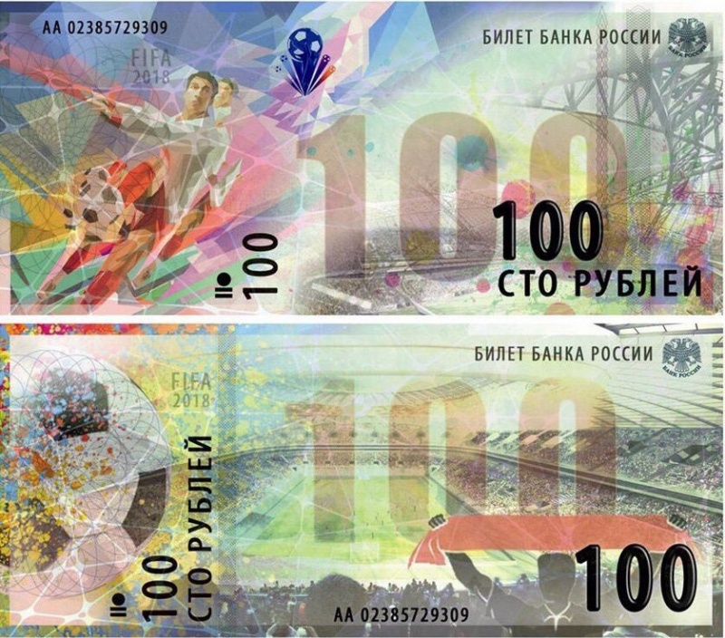 В честь Чемпионата мира по футболу в России появится новая банкнота